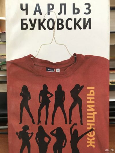 Лот: 13406712. Фото: 1. Чарльз Буковски "Женщины". Художественная