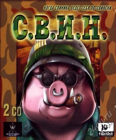 Лот: 2082485. Фото: 1. Игра РС - С.В.И.Н. Игры для ПК