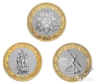 Лот: 11216814. Фото: 1. 10 рублей 2015 г. 70 лет победы... Россия после 1991 года