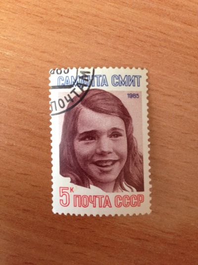 Лот: 5123448. Фото: 1. 1985 Памяти Саманты Смит (5616... Марки