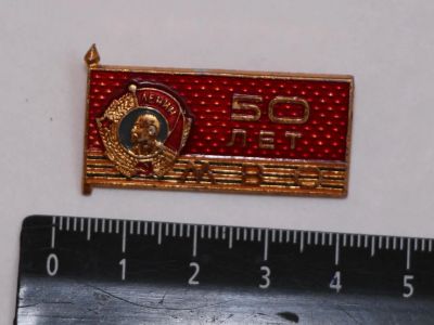 Лот: 10534349. Фото: 1. Значок: 50 лет Ордена Ленина МВО... Юбилейные