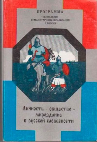 Лот: 12256534. Фото: 1. Личность — общество — мироздание... Для школы