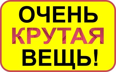 Лот: 2138349. Фото: 1. Печати и штампы Красноярск от... Другие (деловые услуги)