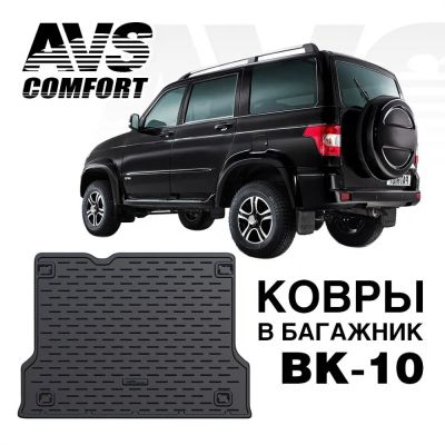 Лот: 20584748. Фото: 1. Ковёр в багажник 3D UAZ Patriot... Чехлы, коврики, оплетки руля