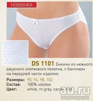 Лот: 8004970. Фото: 1. Трусы Vis a vis DS 1101, размер... Нижнее бельё