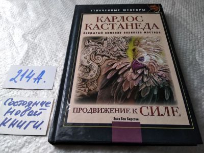 Лот: 17785938. Фото: 1. oz меш. (05..021) Бирсави Яков... Религия, оккультизм, эзотерика