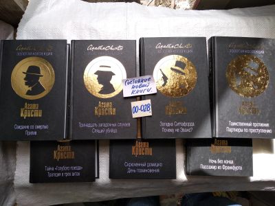Лот: 17675020. Фото: 1. одним лотом 7 книг Агата Кристи... Художественная