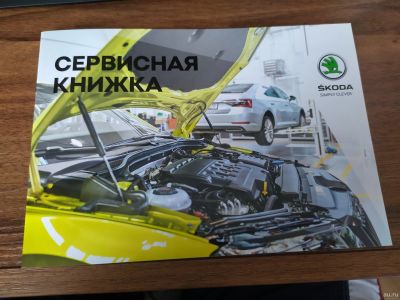 Лот: 17515969. Фото: 1. сервисная книжка Skoda (vw). Другое (авто, мото, водный транспорт)