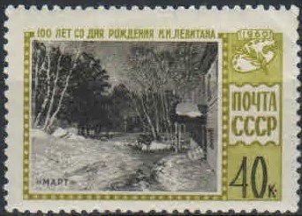 Лот: 17408817. Фото: 1. 1960, сентябрь. 100-летие со дня... Марки