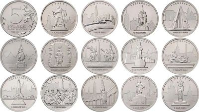 Лот: 8571709. Фото: 1. 5 рублей 2016 года. 14 монет Города-... Россия после 1991 года