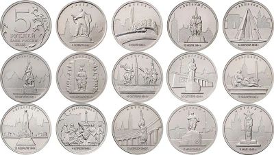 Лот: 8488297. Фото: 1. 5 рублей 2016 года. 14 монет серии... Россия после 1991 года