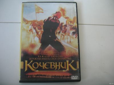 Лот: 18102748. Фото: 1. DVD Кочевник 2005 год. Видеозаписи, фильмы