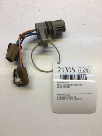 Лот: 20381502. Фото: 1. Проводка АКПП Honda Stepwgn 2001... Трансмиссия