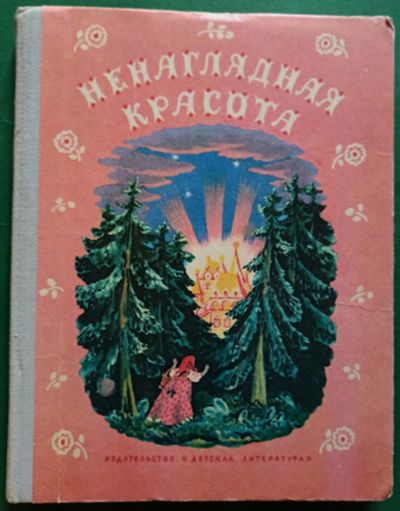 Лот: 19414346. Фото: 1. Карнаухова Ирина (обработка для... Художественная для детей