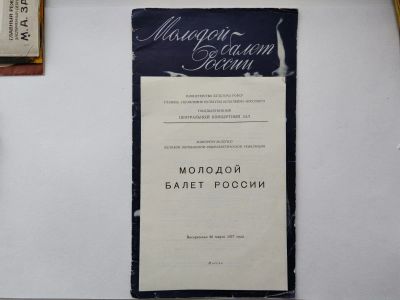 Лот: 17418620. Фото: 1. Театральная программка. Центральный... Билеты, талоны