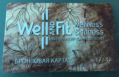 Лот: 7197989. Фото: 1. Абонемент(карта) в WellFit. Другое (спортивные товары)