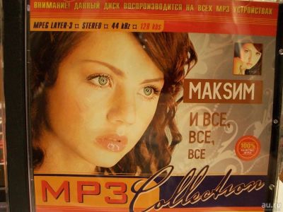 Лот: 9628005. Фото: 1. Сборник: Максим и все, все, все... Аудиозаписи