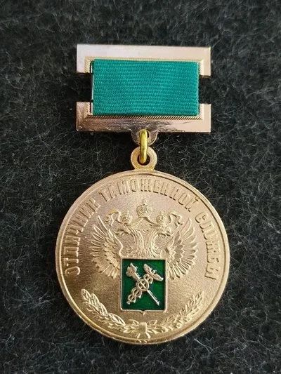 Лот: 16227887. Фото: 1. Знак Медаль Отличник Таможенной... Сувенирные