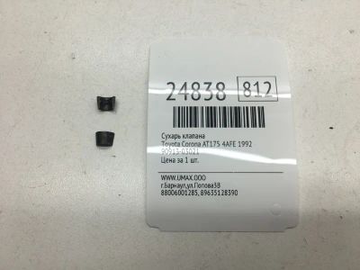 Лот: 20382931. Фото: 1. Сухарь клапана Toyota Corona 1992... Двигатель и элементы двигателя