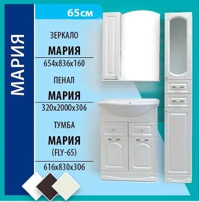 Лот: 4209315. Фото: 1. Умывальник Флай 65 (Мария 65). Мебель для ванной комнаты
