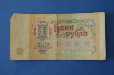 Лот: 4057303. Фото: 1. Банкнота 1 руб 1991 год ( 1692... Другое (банкноты)