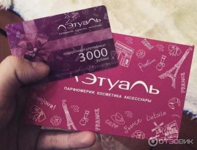 Лот: 9859615. Фото: 1. Подарочная карта Летуаль 3000. Подарочные сертификаты, купоны, промокоды