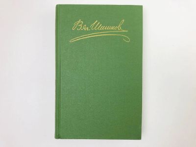 Лот: 23304493. Фото: 1. Собрание сочинений в восьми томах... Художественная