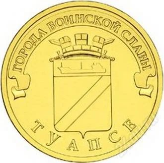 Лот: 2215739. Фото: 1. ГВС Туапсе 10 рублей UNC. Россия после 1991 года