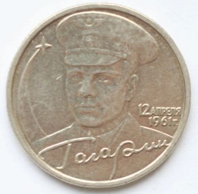 Лот: 5105333. Фото: 1. 2 рубля 2001 год. Гагарин. ММД. Россия после 1991 года