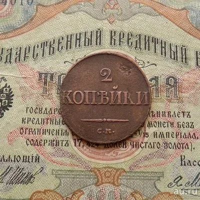 Лот: 9404005. Фото: 1. 2 копейки 1839 года СМ (№834). Россия до 1917 года