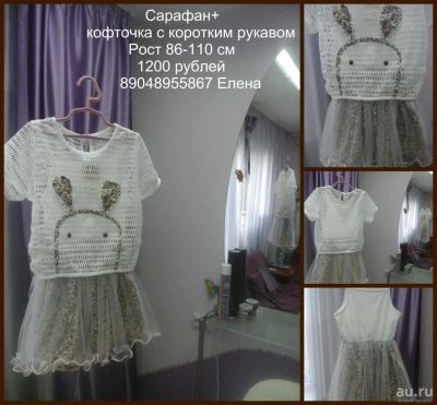 Лот: 9749098. Фото: 1. Комплект:сарафан+кофточка-сетка... Платья, сарафаны