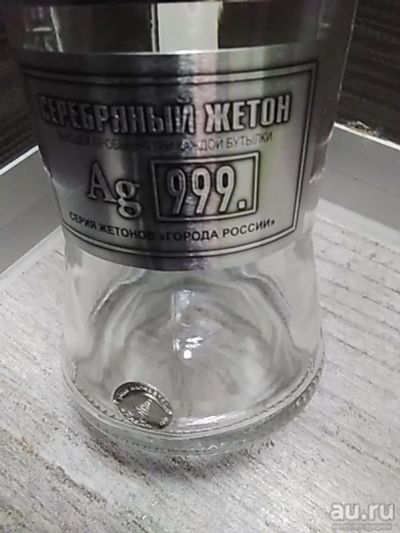 Лот: 18571657. Фото: 1. Бутылка 0,7 л.с серебряным жетоном... Бутылки, пробки, этикетки