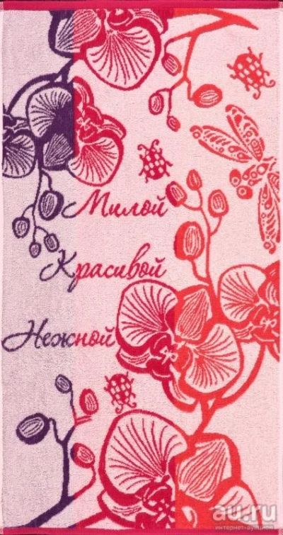 Лот: 9042977. Фото: 1. Полотенце махровое сувенирное... Подарки на 8 марта