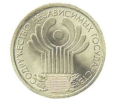 Лот: 7730721. Фото: 1. Россия 1 рубль, 2001 год. 10-летие... Россия после 1991 года