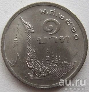 Лот: 8842594. Фото: 1. Тайланд 1 бат 1977 XF (=3). Азия