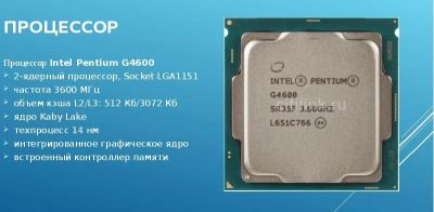 Лот: 19829780. Фото: 1. Процессор Intel Pentium CPU G4600... Процессоры