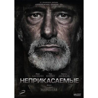 Лот: 24539280. Фото: 1. DVD-видеодиск ND Play Неприкасаемые... CD, DVD, BluRay
