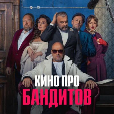 Лот: 24291063. Фото: 1. Кино про бандитов. Видеозаписи, фильмы