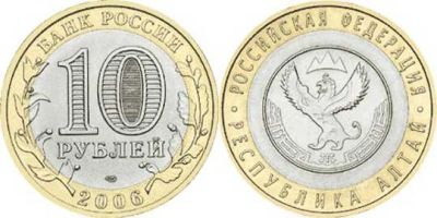 Лот: 3680623. Фото: 1. 10 рублей 2006 СПМД "Республика... Россия после 1991 года