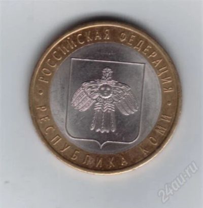 Лот: 615787. Фото: 1. 10 рублей Республика Коми. СПМД... Россия и СССР 1917-1991 года