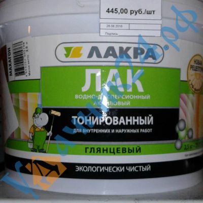 Лот: 8599464. Фото: 1. Лак / ЛАКРА / водно-дисперсионный... Краски, лаки, растворитель