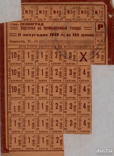 Лот: 17372063. Фото: 1. Карточка на промышленные товары... Документы, ценные бумаги, письма