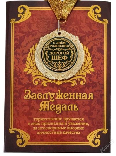 Лот: 3388650. Фото: 1. медаль в открытке "с д.р. дорогой... Сувенирные наборы