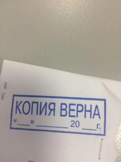 Лот: 12643718. Фото: 1. Штамп "Копия верна". Почтовые и канцелярские конверты, пакеты