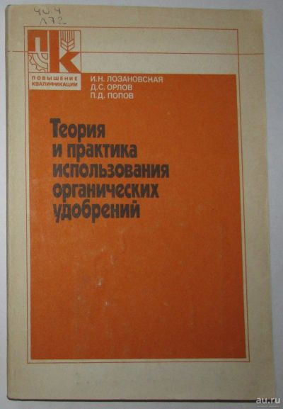 Лот: 8284459. Фото: 1. Теория и практика использования... Тяжелая промышленность