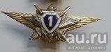 Лот: 13597875. Фото: 1. Значок мет. Кл-ть офиц. ВС РФ... Обмундирование