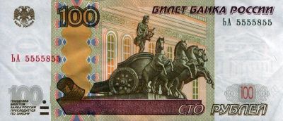 Лот: 1597181. Фото: 1. Банкнота с красивым номером №2. Россия, СССР, страны СНГ