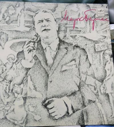 Лот: 11643942. Фото: 1. Бернес ! Марк С чего начинается... Аудиозаписи