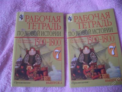 Лот: 974625. Фото: 1. Рабочая тетрадь по истории, 7кл... Для школы