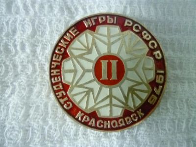 Лот: 3672541. Фото: 1. студенческие игры РСФСР 1976 Красноярск. Другое (значки, медали, жетоны)